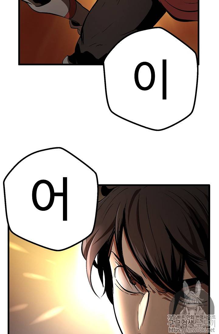 이계 검왕 생존기 9화 6