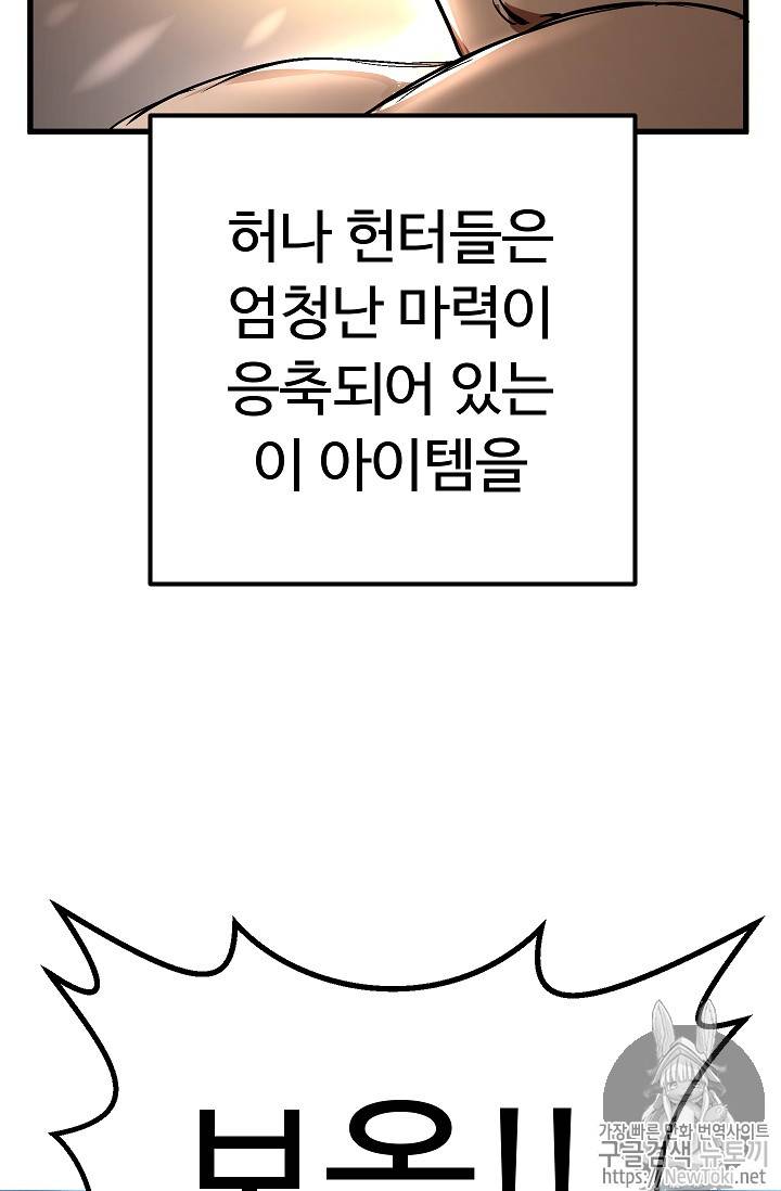 이계 검왕 생존기 9화 7
