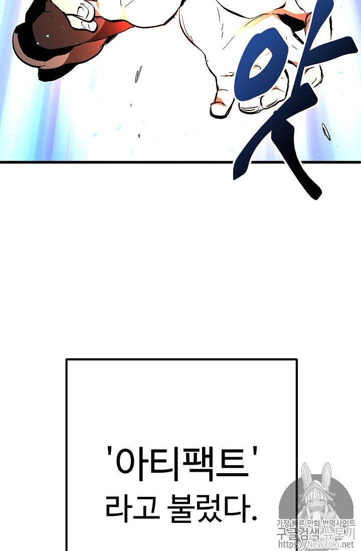 이계 검왕 생존기 9화 9