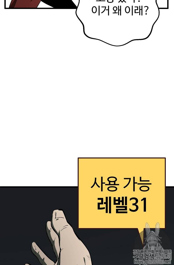 이계 검왕 생존기 9화 11