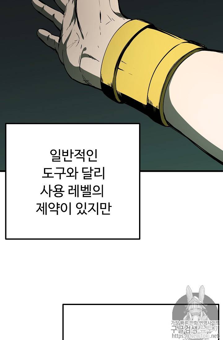 이계 검왕 생존기 9화 12