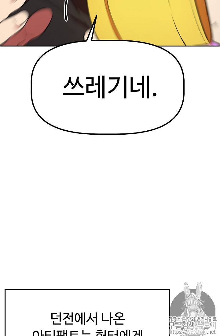 이계 검왕 생존기 9화 14