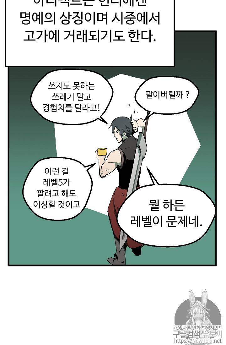 이계 검왕 생존기 9화 15