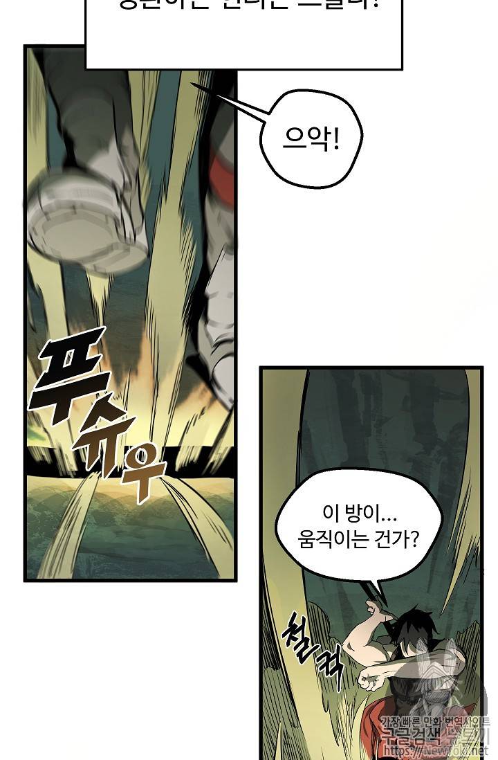 이계 검왕 생존기 9화 17