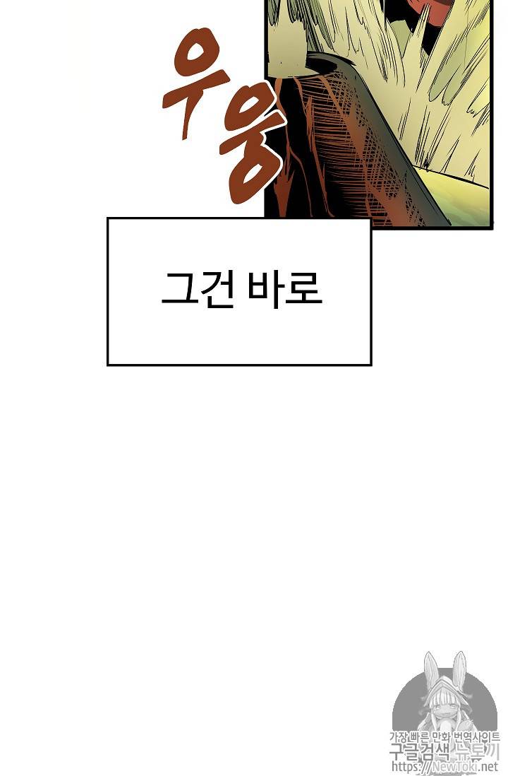 이계 검왕 생존기 9화 18