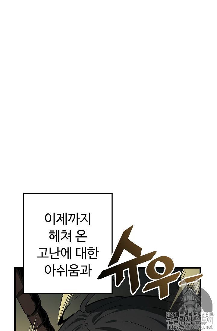 이계 검왕 생존기 9화 19