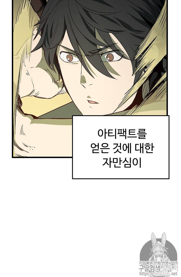 이계 검왕 생존기 9화 20