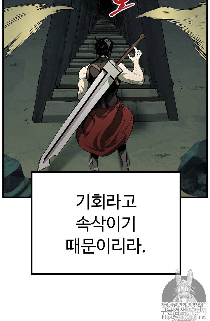 이계 검왕 생존기 9화 22