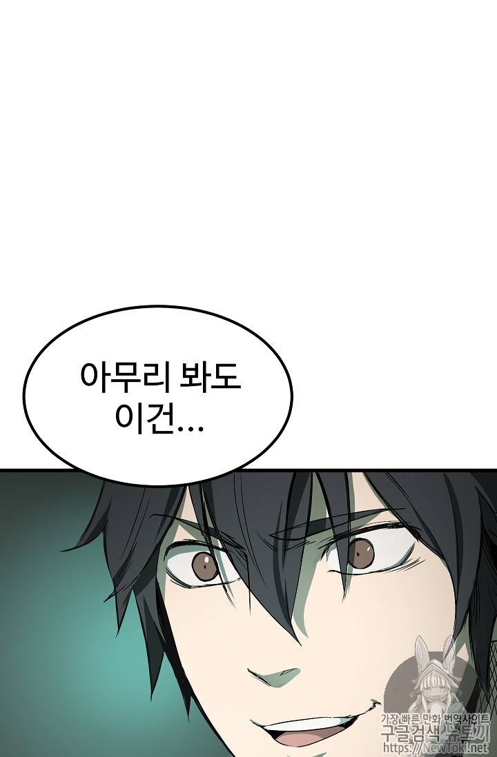 이계 검왕 생존기 9화 23