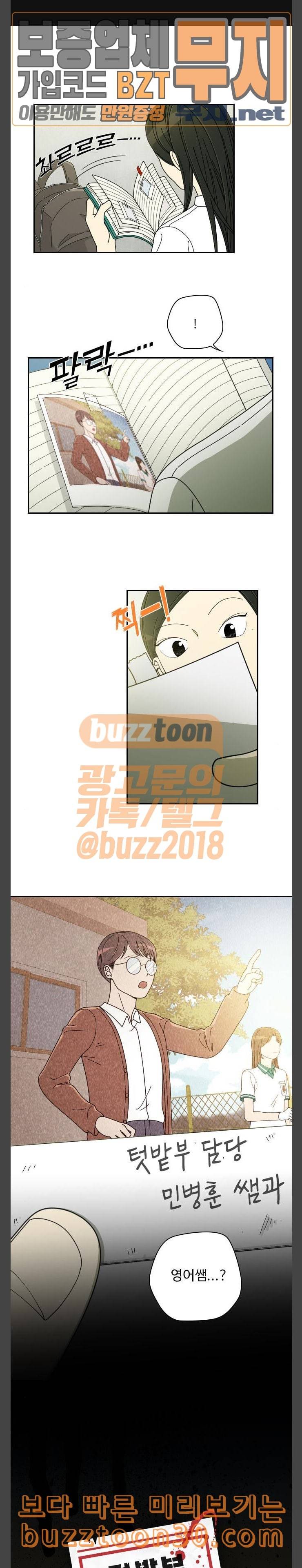 텃밭부 사건일지 19화 시들시들 시금치 파워업 1 1