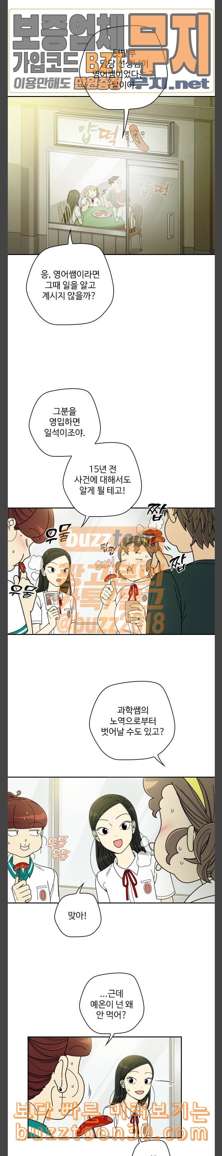 텃밭부 사건일지 19화 시들시들 시금치 파워업 1 3