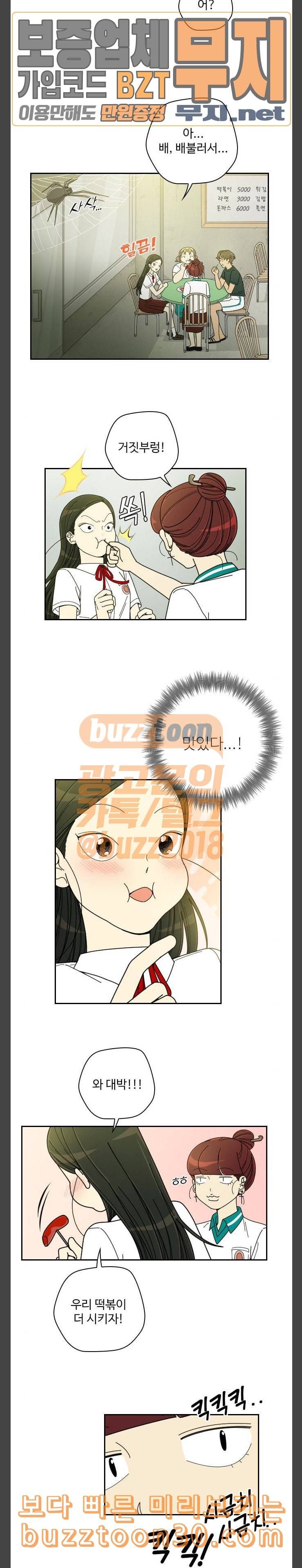 텃밭부 사건일지 19화 시들시들 시금치 파워업 1 4