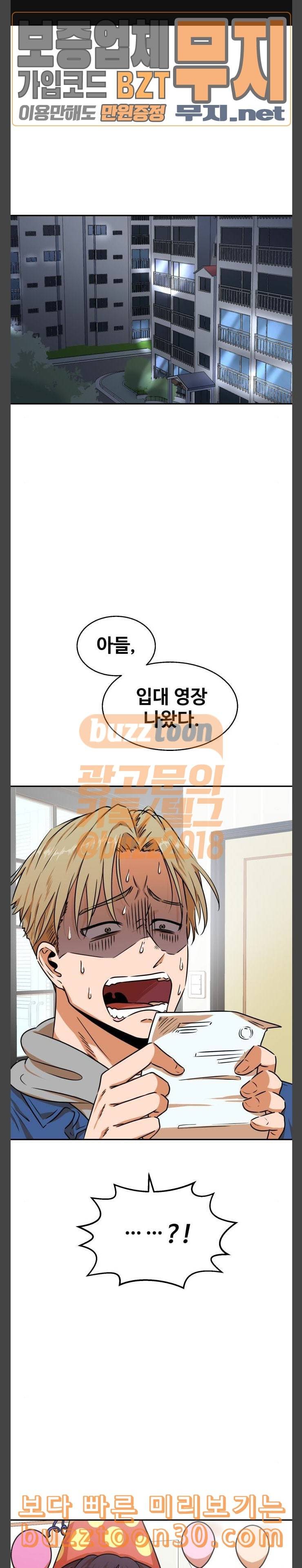 저승사자 출입금지 9화 1