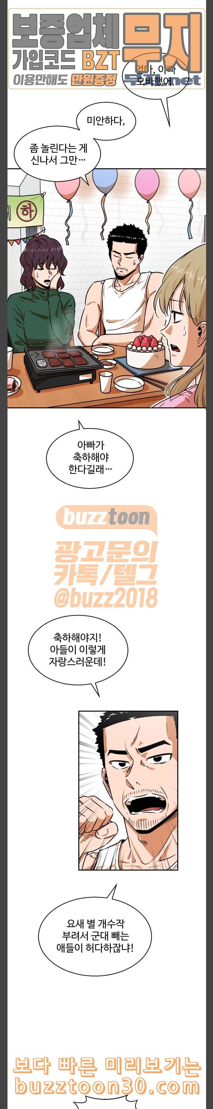 저승사자 출입금지 9화 4