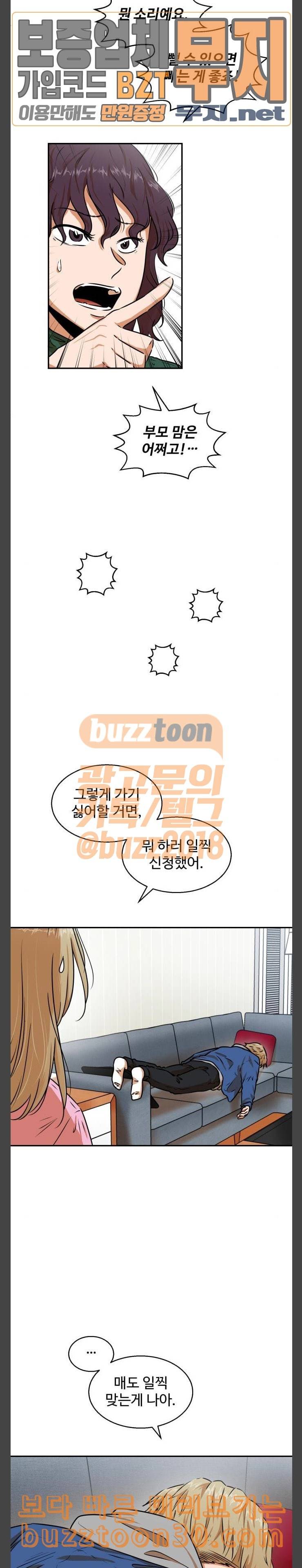 저승사자 출입금지 9화 5