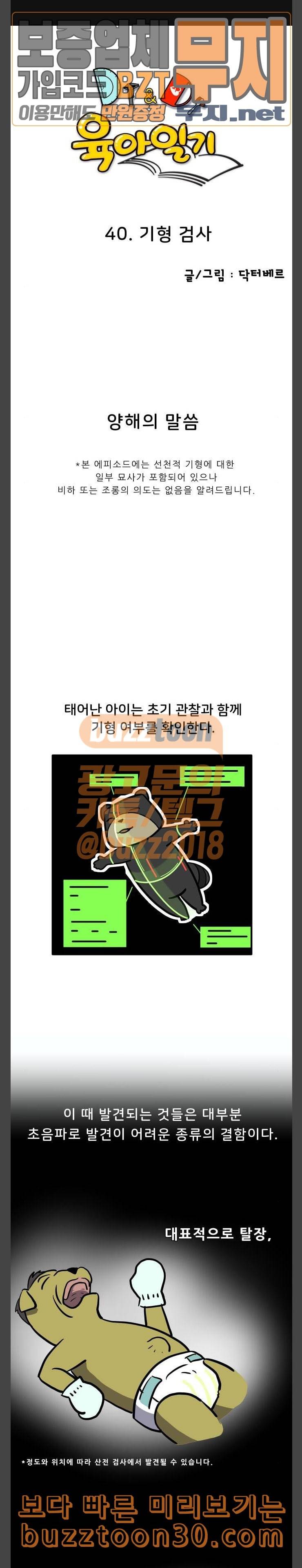 닥터앤닥터 육아일기 40 기형 검사 1
