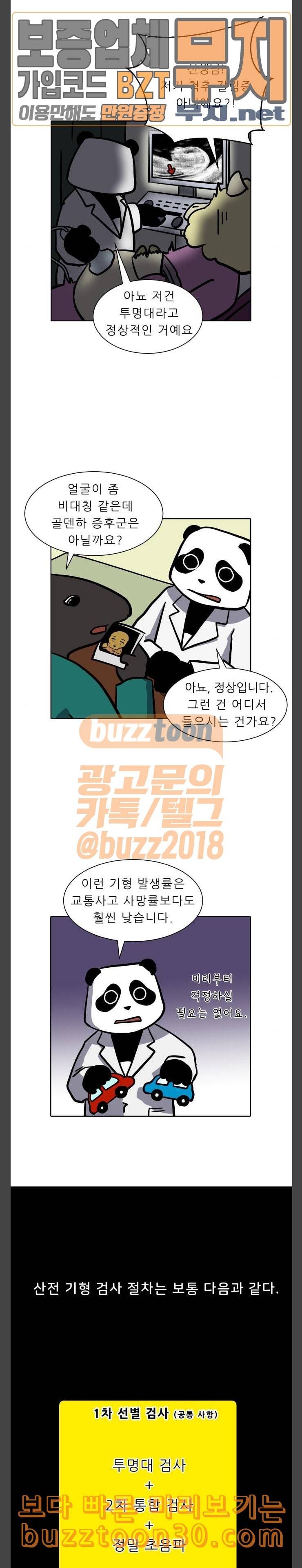 닥터앤닥터 육아일기 40 기형 검사 4