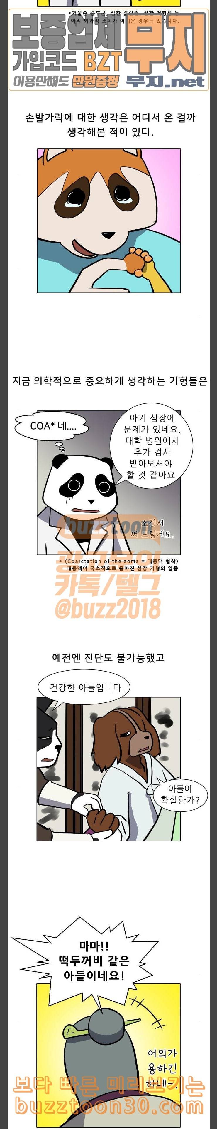 닥터앤닥터 육아일기 40 기형 검사 8