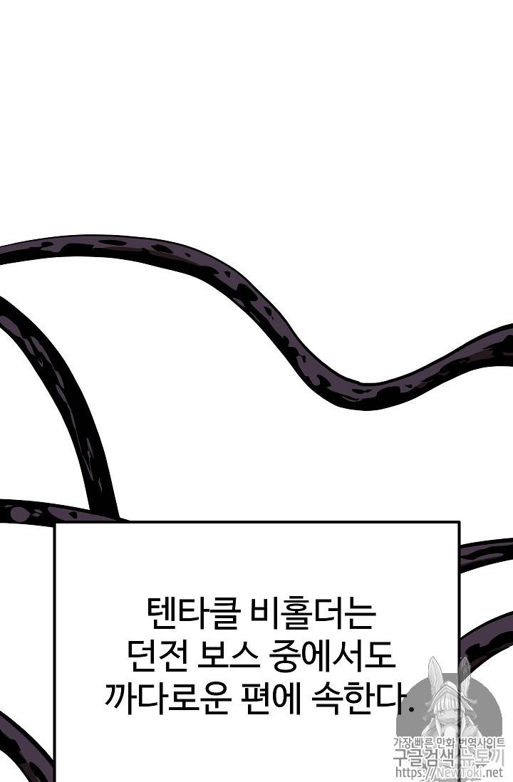 이계 검왕 생존기 10화 2