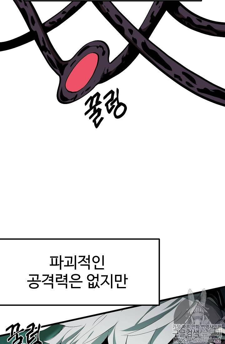 이계 검왕 생존기 10화 3