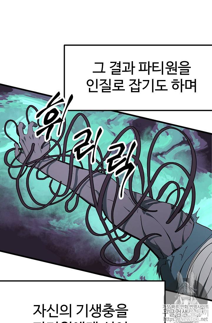 이계 검왕 생존기 10화 5