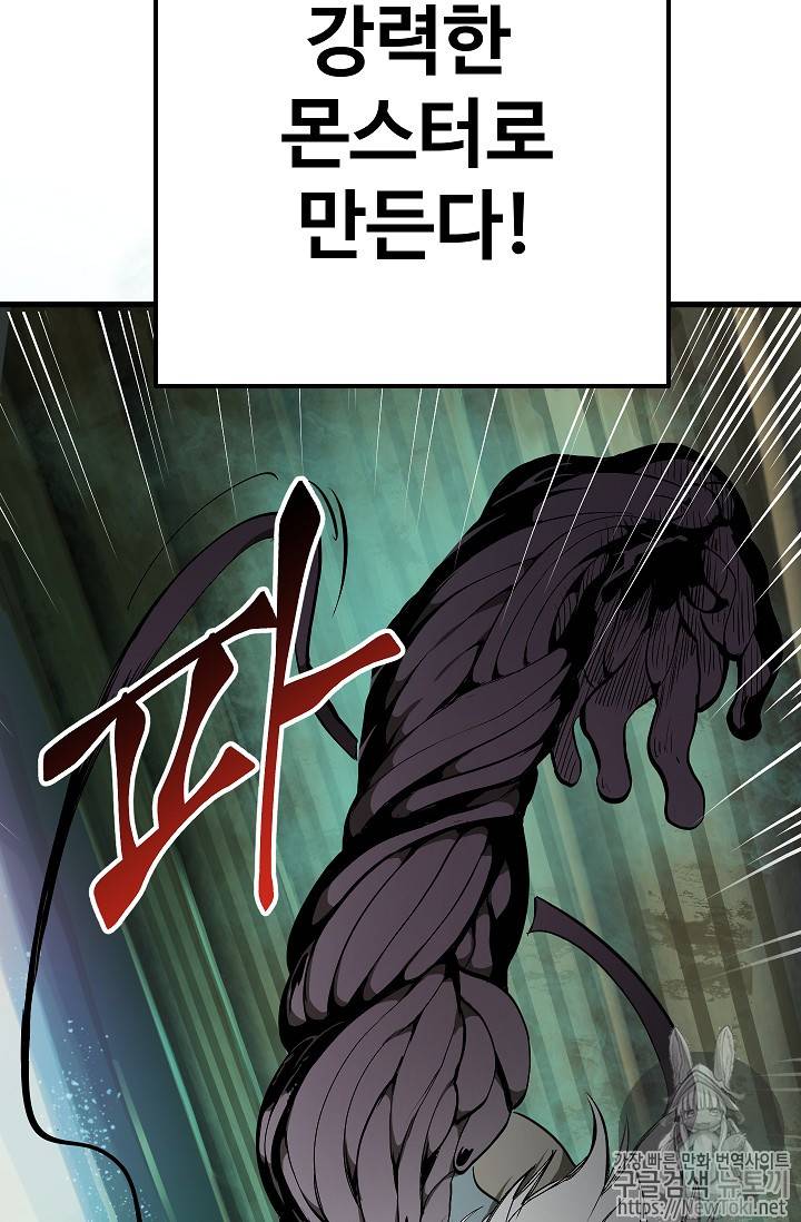 이계 검왕 생존기 10화 8