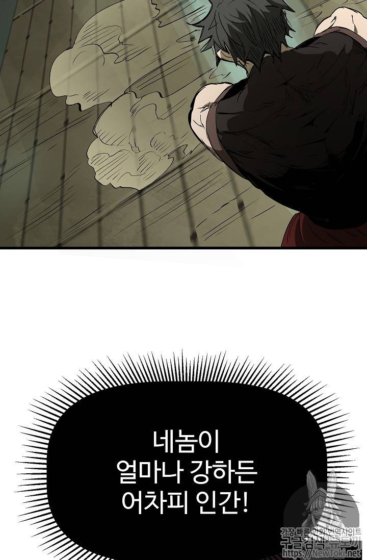 이계 검왕 생존기 10화 10