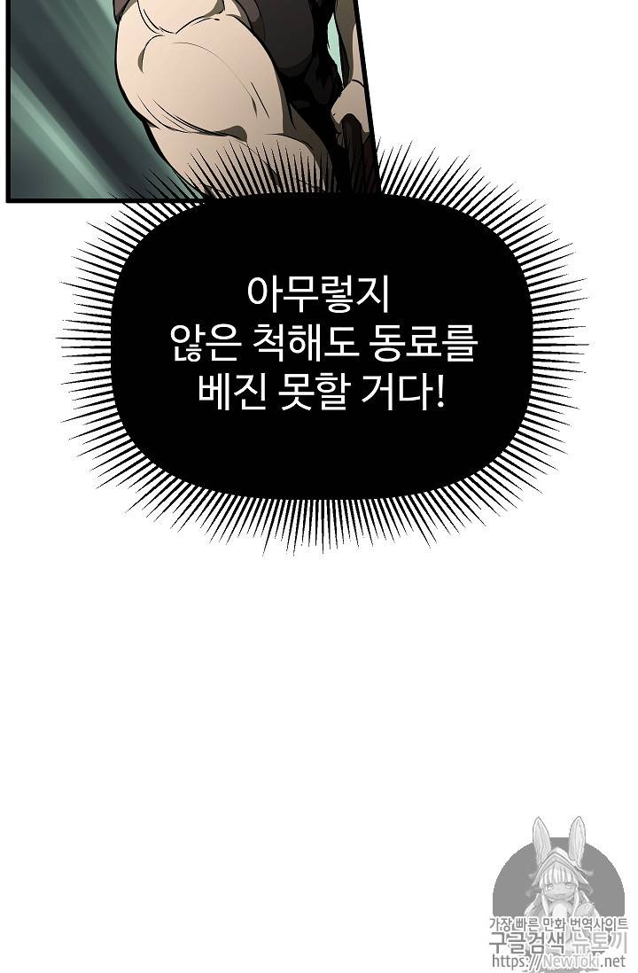 이계 검왕 생존기 10화 12