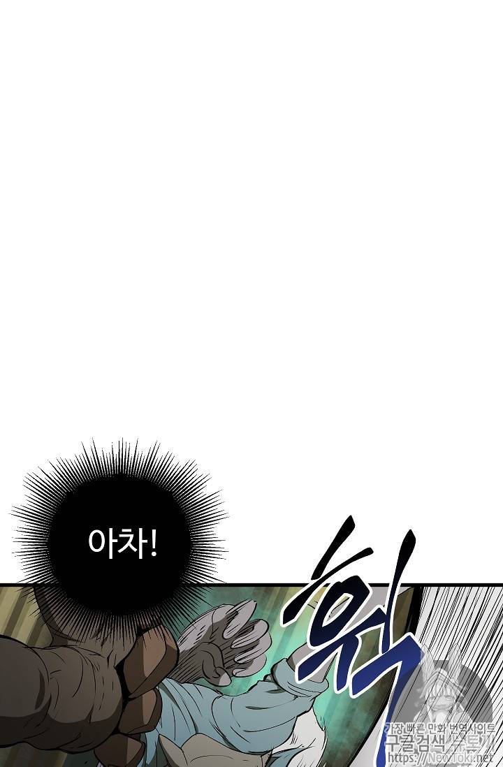 이계 검왕 생존기 10화 13