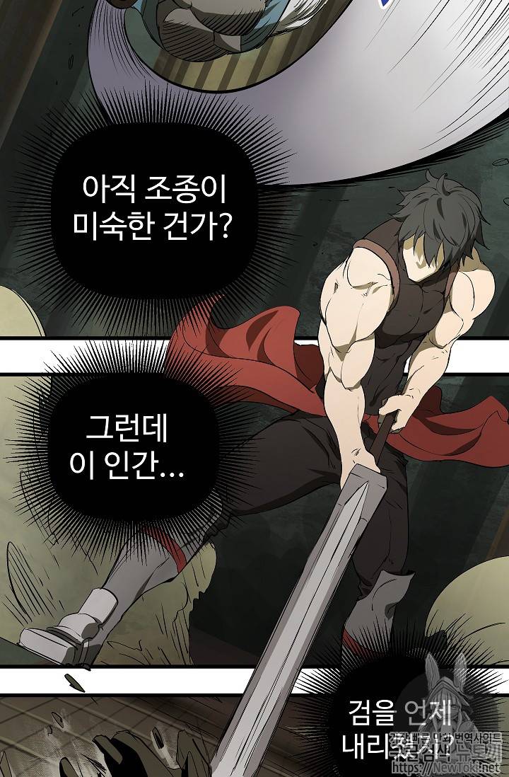 이계 검왕 생존기 10화 14