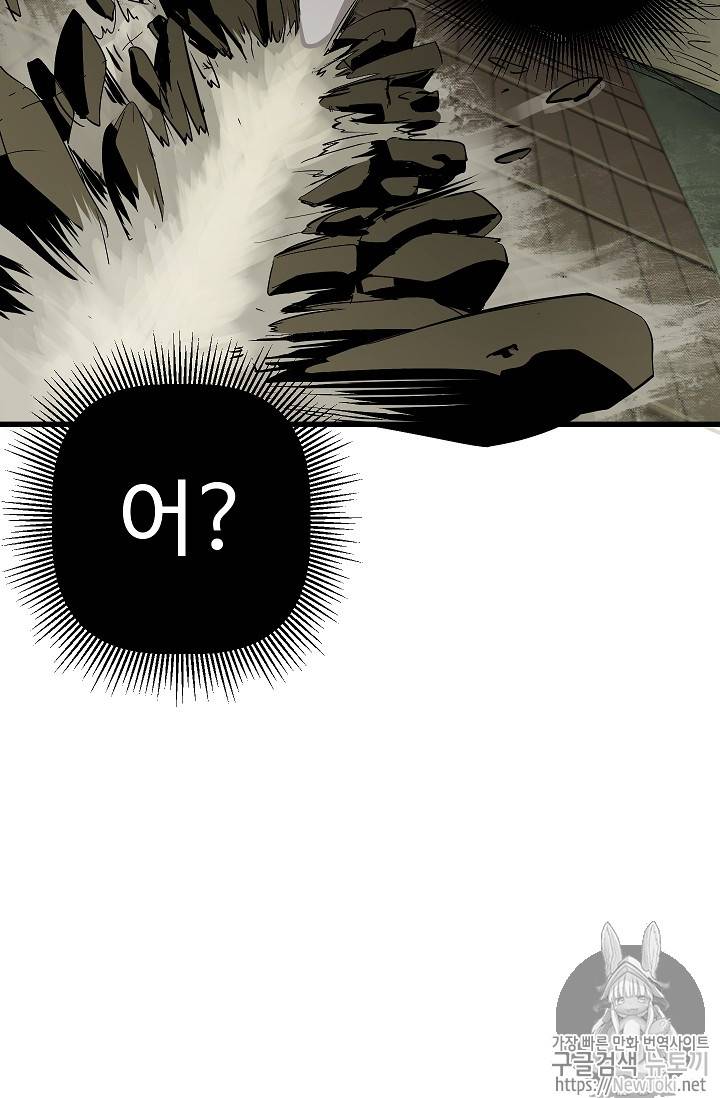이계 검왕 생존기 10화 15