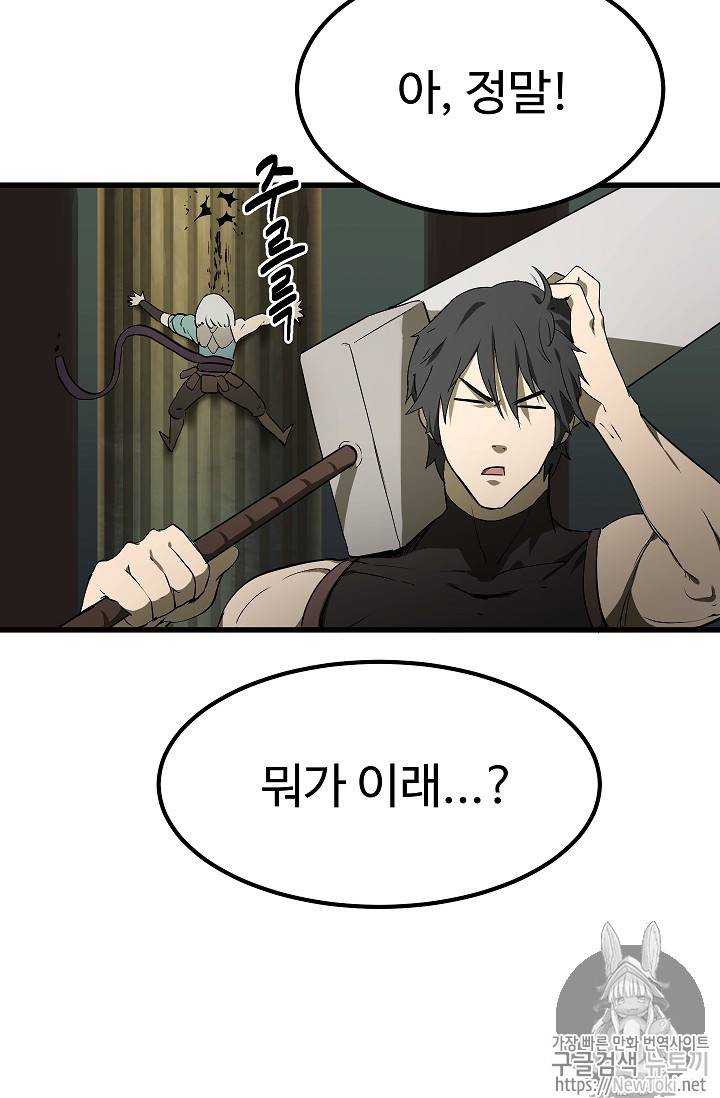 이계 검왕 생존기 10화 18