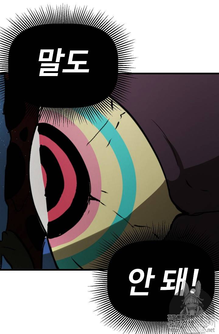 이계 검왕 생존기 10화 21
