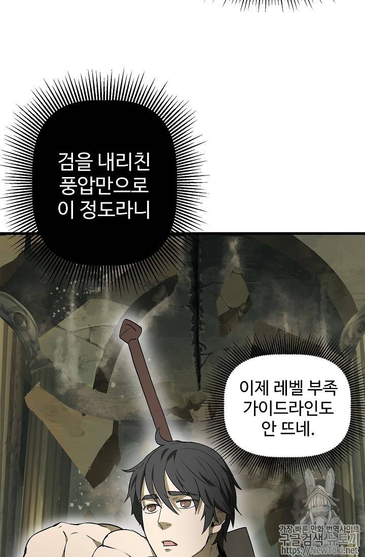 이계 검왕 생존기 10화 22