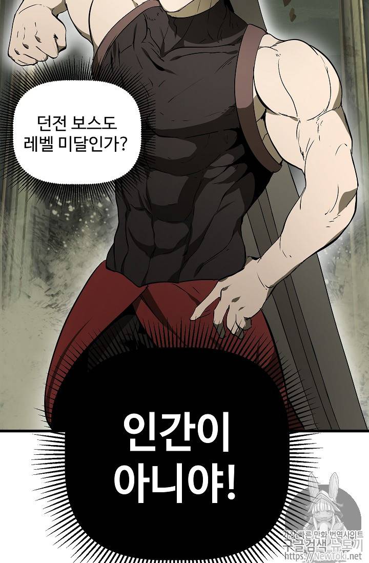 이계 검왕 생존기 10화 23