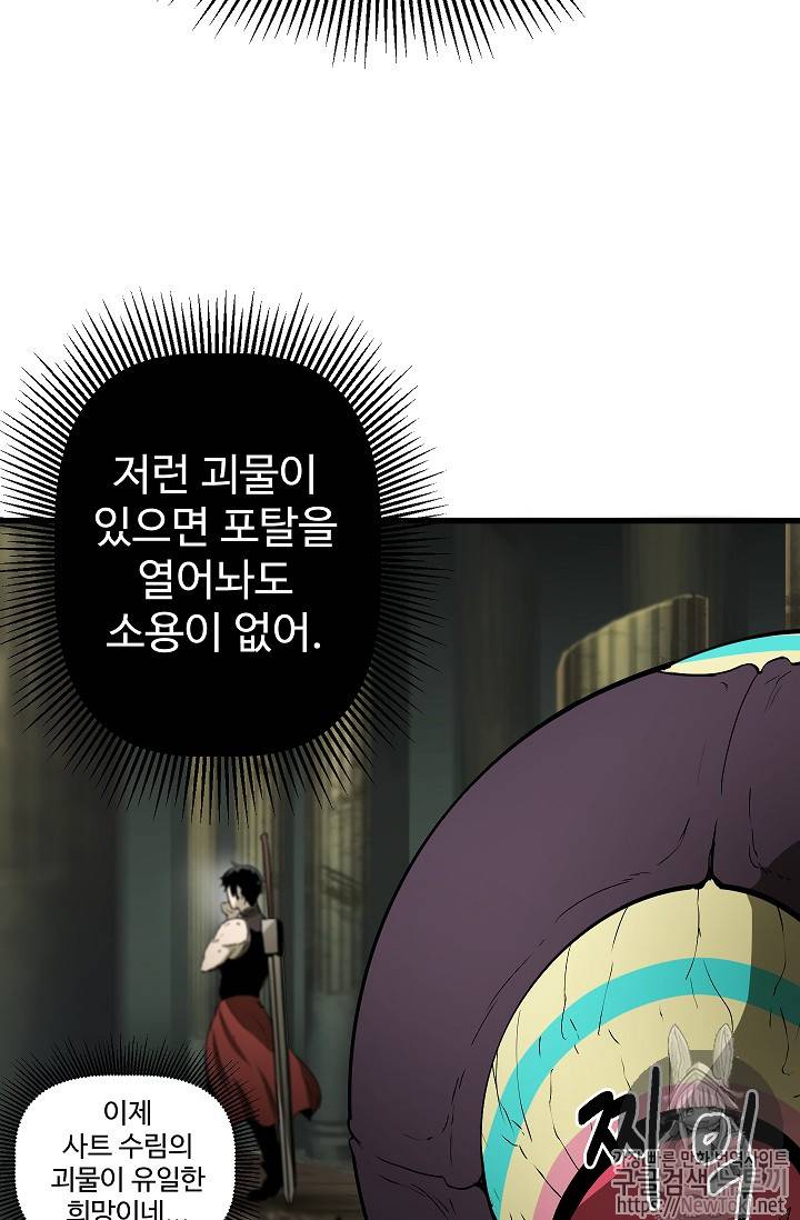 이계 검왕 생존기 10화 24