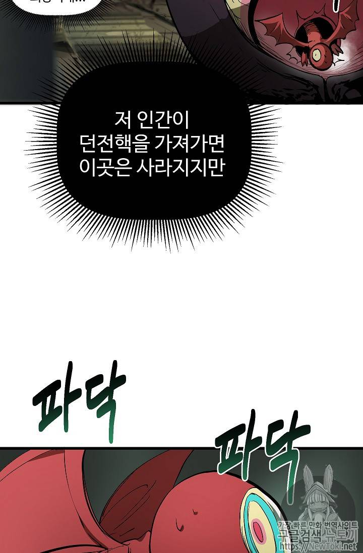 이계 검왕 생존기 10화 25