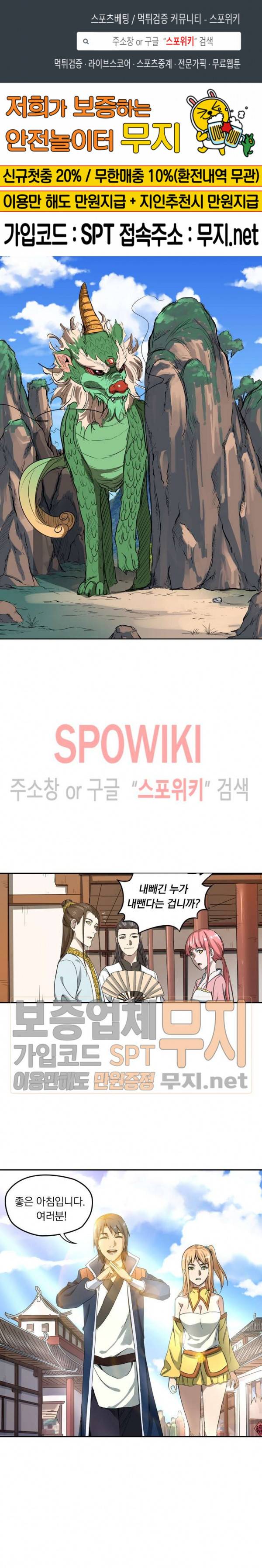 만계선종 177화 1