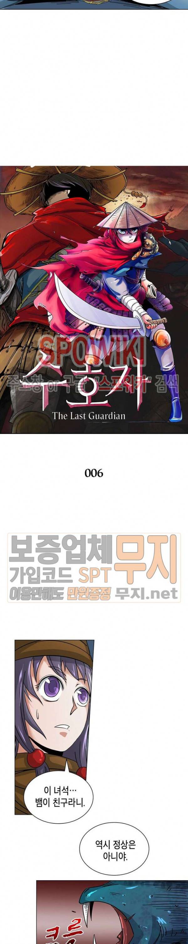 수호자 - The Last Guardian 6화 6