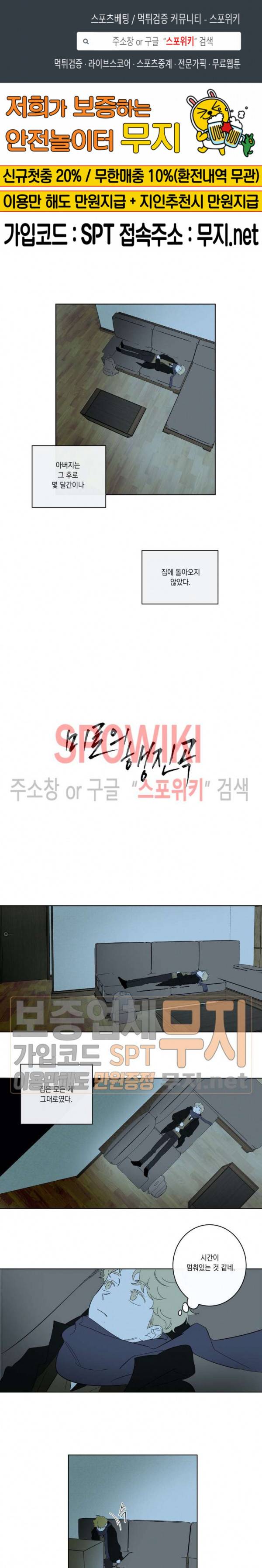 미로의 행진곡 28화 1