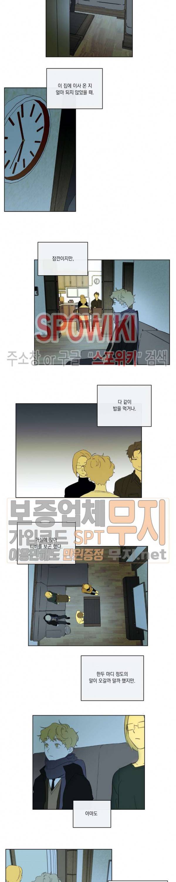 미로의 행진곡 28화 2