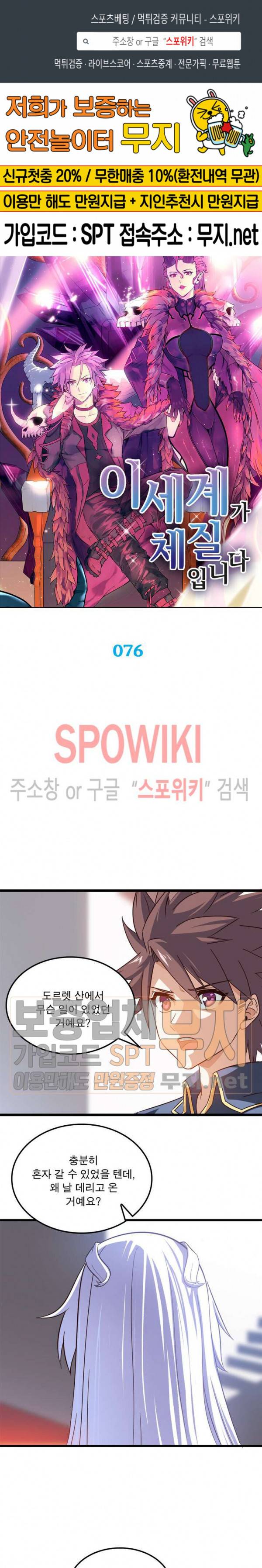 이세계가 체질입니다 76화 1