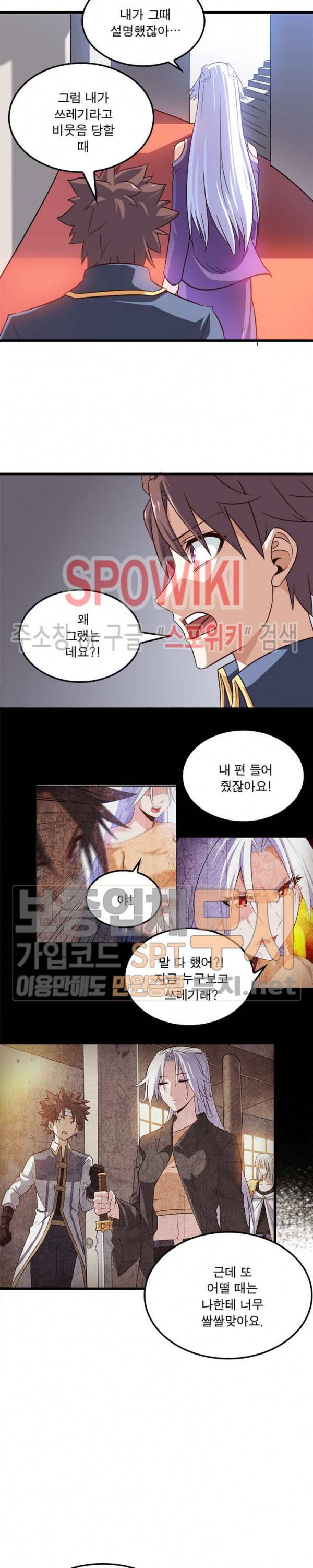 이세계가 체질입니다 76화 2