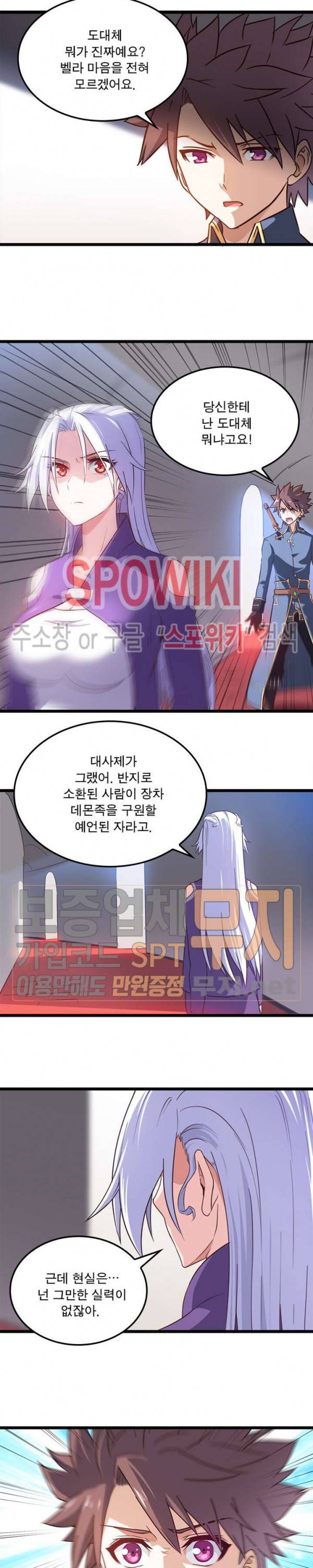 이세계가 체질입니다 76화 3