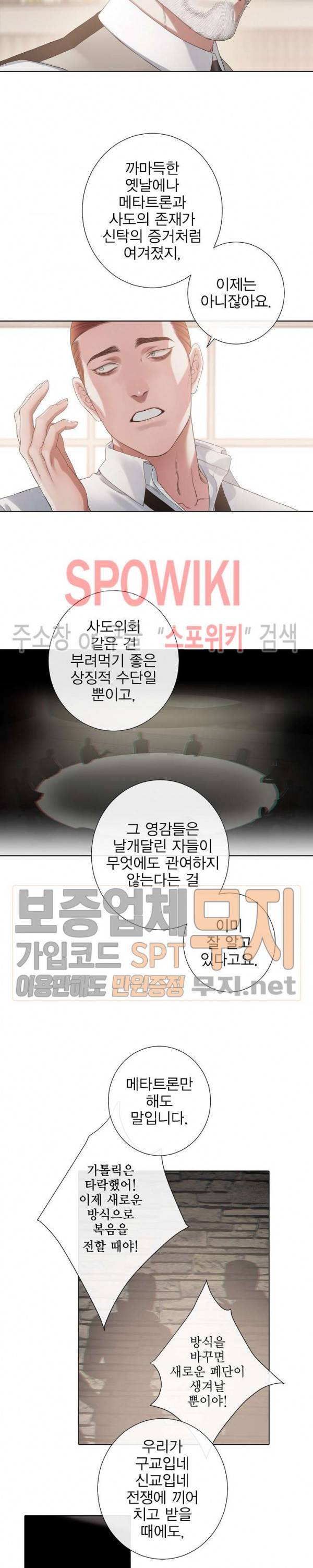 블랙쥰 (BLACK JUNE) 48화 2