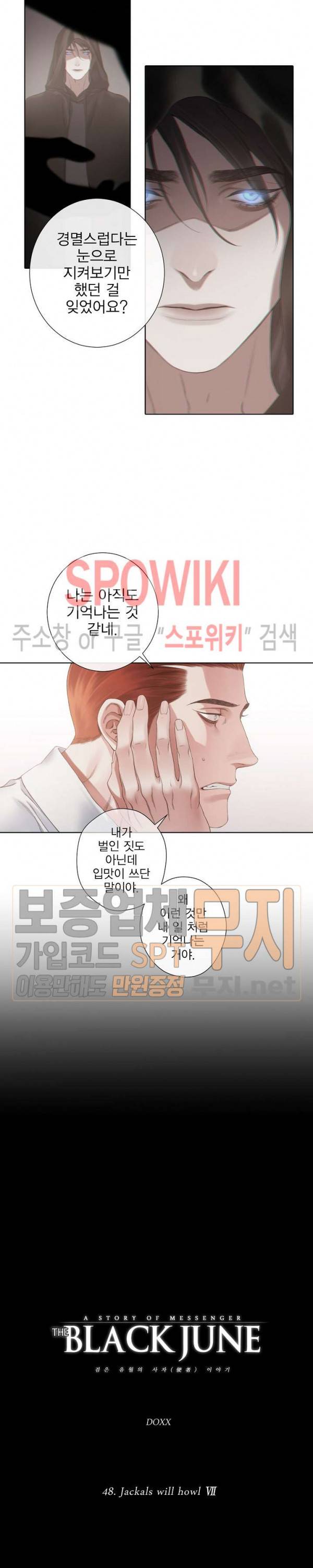 블랙쥰 (BLACK JUNE) 48화 3