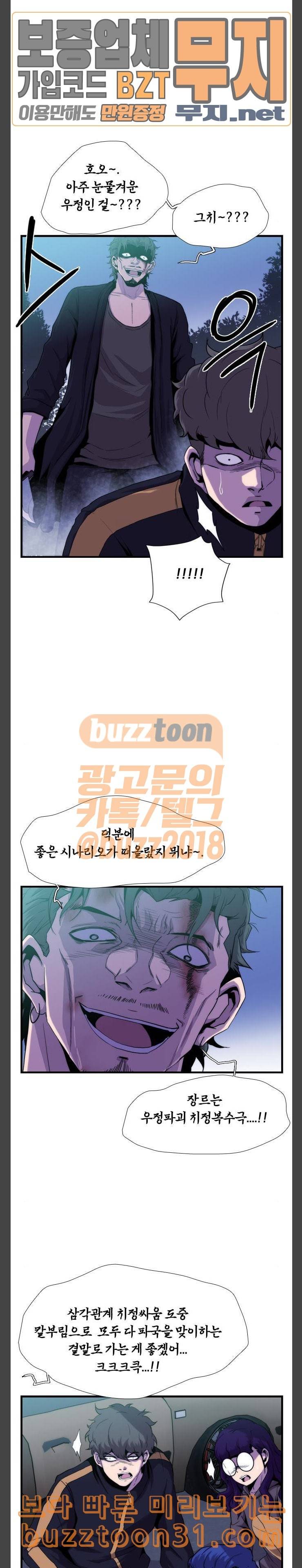 미드나잇 체이서 49화 3