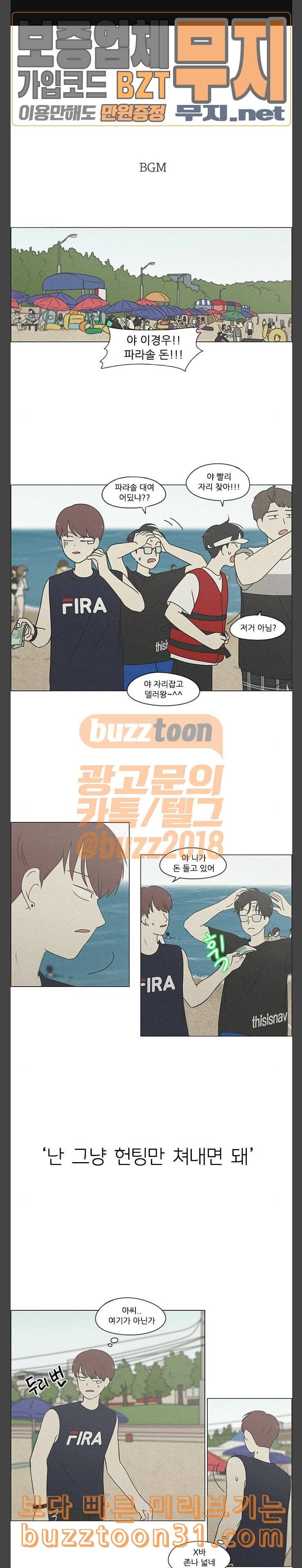 연애혁명 292화 RE 죄와 벌 5 1