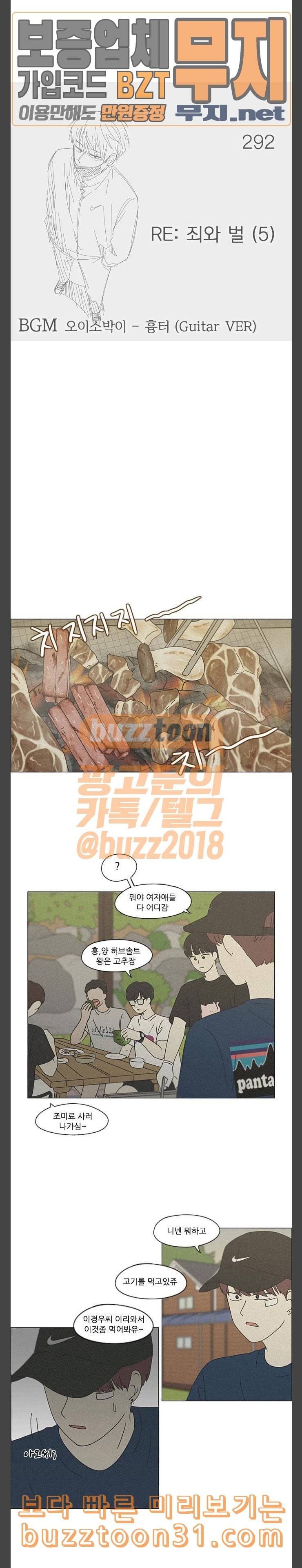 연애혁명 292화 RE 죄와 벌 5 3