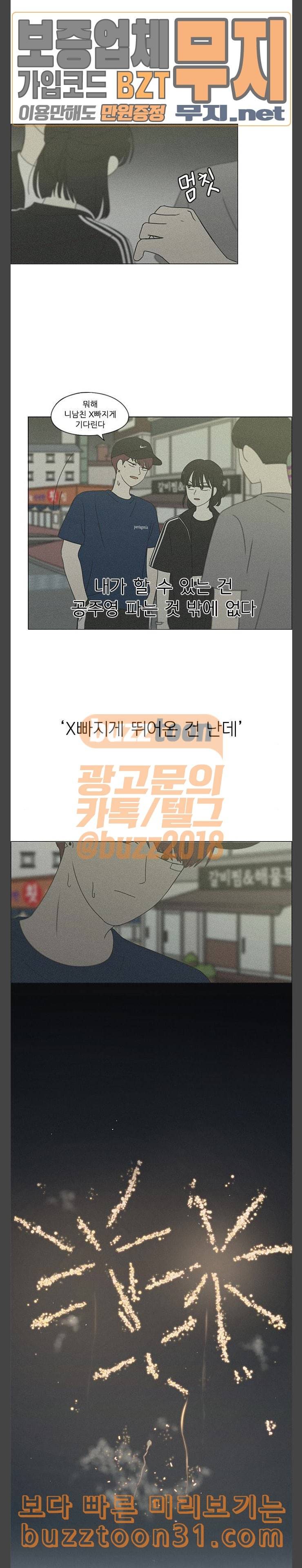 연애혁명 292화 RE 죄와 벌 5 6